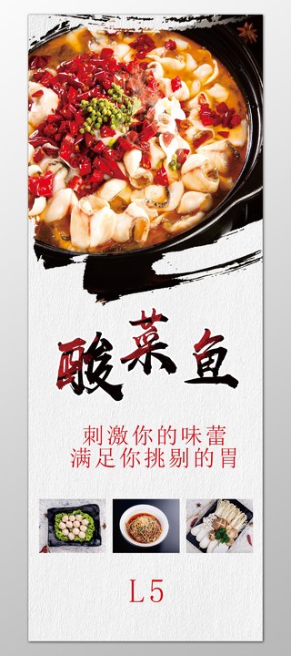 酸菜鱼餐饮美食刺激味蕾满足胃部经典美食海报模板